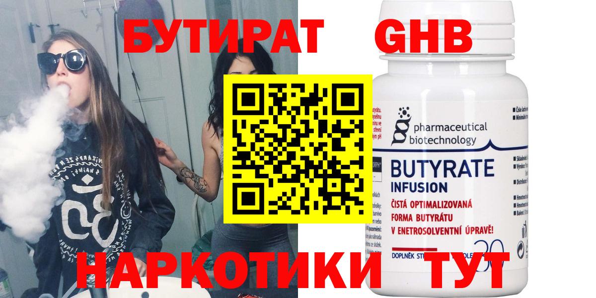 Бутират  Бутират вода  Вход с VPN  Шарыпово 