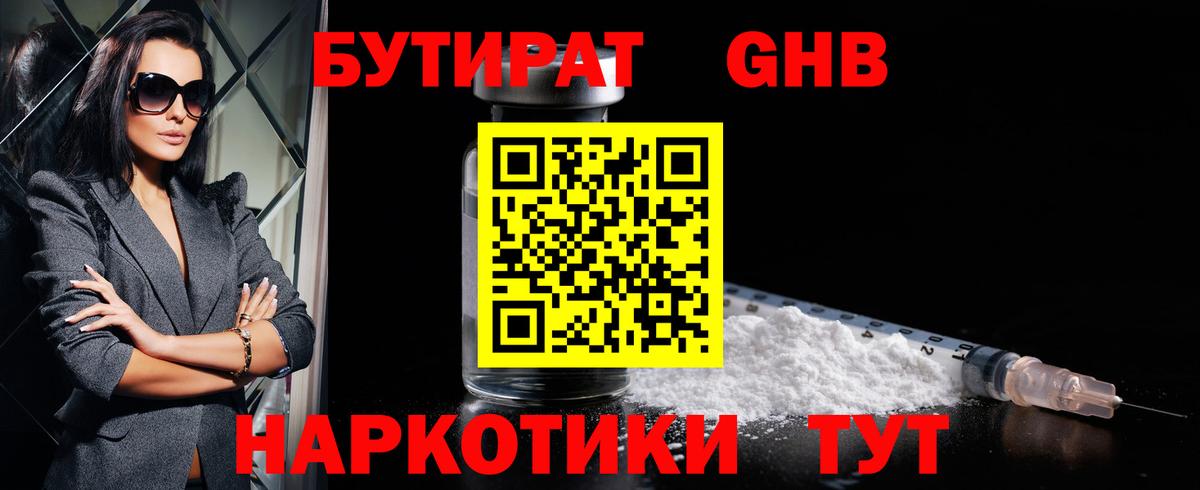 Бутират BDO 33% Шарыпово