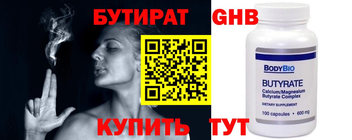 Бутират бутик  Бутират  Шарыпово 