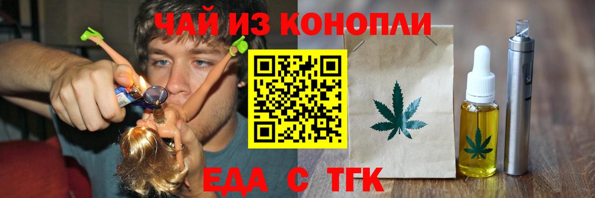 Еда ТГК конопля  Шарыпово 