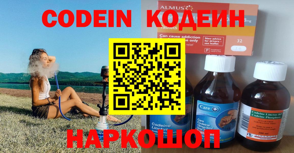 Шарыпово  Кодеиновый сироп Lean напиток Lean (лин)  Вход с VPN  Codein напиток Lean (лин) 