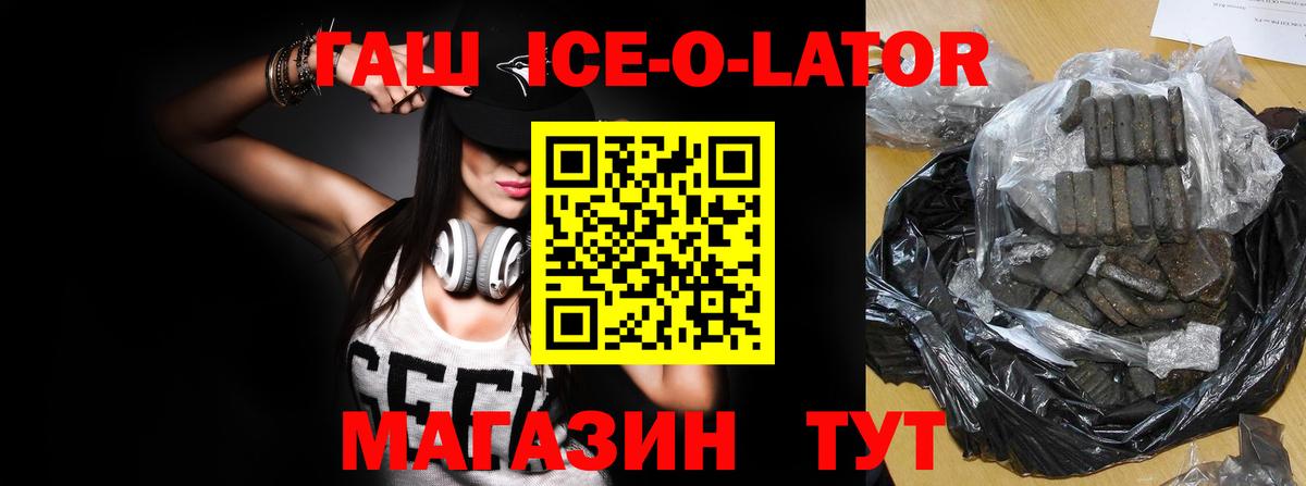 ГАШ  Гашиш VHQ  Вход с VPN  ГАШ Ice-O-Lator  сколько стоит  Шарыпово 